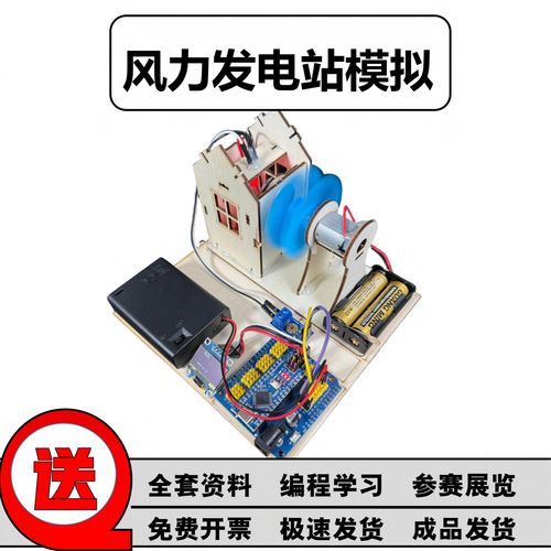 風力發電模擬DIY套件 開啟綠色能源科普的創新教育積木